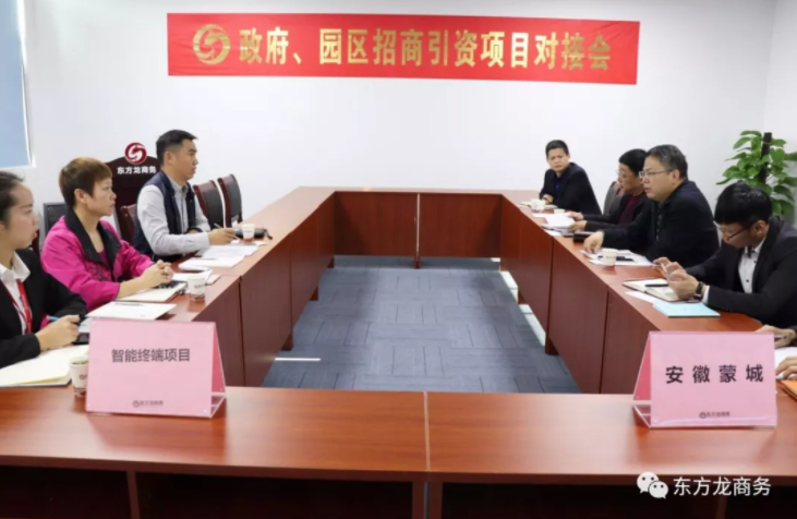 深圳分公司舉行智能終端投資選址項目的政府對接會,項目技術(shù)優(yōu)勢獲得政府認(rèn)可 深圳分公司舉行智能終端投資選址項目的政府對接會,項目技術(shù)優(yōu)勢獲得政府認(rèn)可