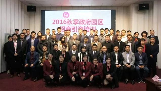 東方龍商務舉行2016秋季政府園區委托招商引資培訓班 東方龍商務舉行2016秋季政府園區委托招商引資培訓班