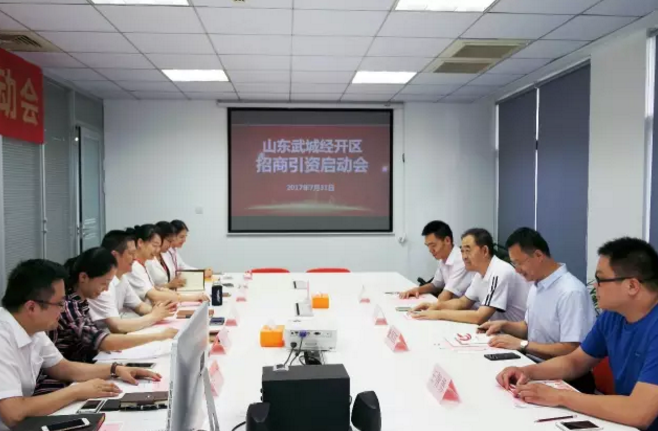 舉行山東省武城經開區委托招商引資啟動會,共同推動項目對接和落地 舉行山東省武城經開區委托招商引資啟動會,共同推動項目對接和落地
