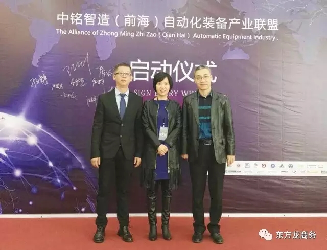 東方龍商務出席2017中國工業智能制造產業升級暨“中銘智造(前海)自動化裝備產業聯盟”啟動儀式 東方龍商務出席2017中國工業智能制造產業升級暨“中銘智造(前海)自動化裝備產業聯盟”啟動儀式