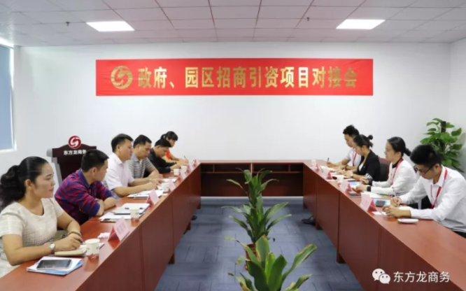 廣西貴港市港南區政府領導來訪東方龍商務深圳分公司,洽談委托招商引資合作 廣西貴港市港南區政府領導來訪東方龍商務深圳分公司,洽談委托招商引資合作