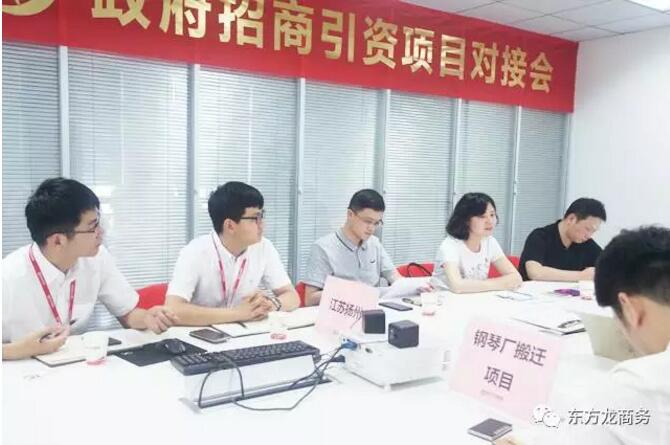 舉行鋼琴廠搬遷投資選址項目的政府對接會,確定加快實地考察推進項目合作落地 舉行鋼琴廠搬遷投資選址項目的政府對接會,確定加快實地考察推進項目合作落地