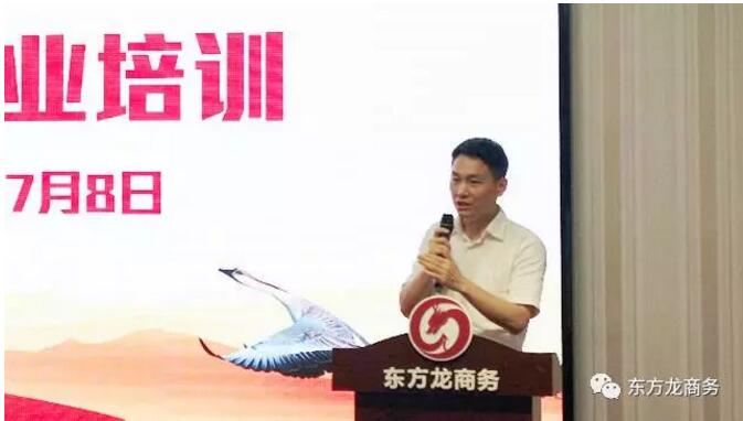 東方龍商務舉行委托招商引資職業培訓,提高平臺服務能力 東方龍商務舉行委托招商引資職業培訓,提高平臺服務能力