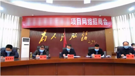 舉行品牌紙一體化擴建投資選址項目的線上對接會,交流項目投資落地三個關鍵指標 舉行品牌紙一體化擴建投資選址項目的線上對接會,交流項目投資落地三個關鍵指標
