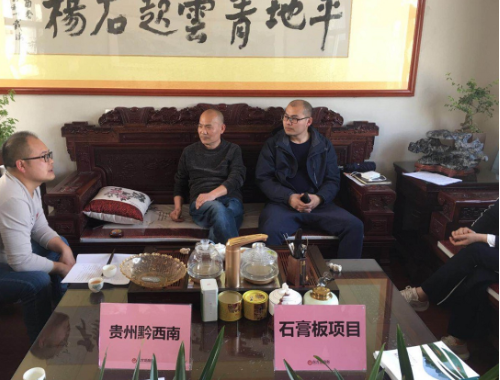 陪同政府園區赴石膏板投資選址項目方對接考察,高效推進項目選址 陪同政府園區赴石膏板投資選址項目方對接考察,高效推進項目選址
