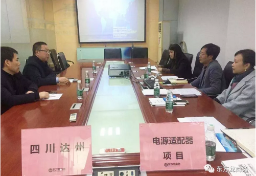 深圳分公司陪同政府園區對接考察電源適配器投資選址項目,雙方達成多項合作共識 深圳分公司陪同政府園區對接考察電源適配器投資選址項目,雙方達成多項合作共識