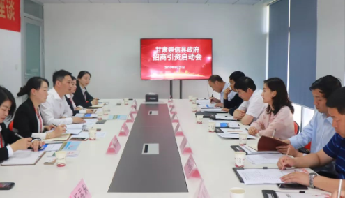 助力甘肅平涼市崇信縣委托招商引資,聚力項目建設,推動經濟高質量發展 助力甘肅平涼市崇信縣委托招商引資,聚力項目建設,推動經濟高質量發展