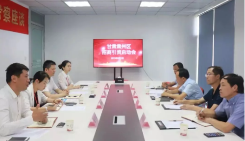 助力甘肅酒泉肅州區委托招商引資,推動工業經濟提質增效 助力甘肅酒泉肅州區委托招商引資,推動工業經濟提質增效