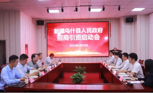 助力新疆烏什縣委托招商引資,推進產業發展集聚 助力新疆烏什縣委托招商引資,推進產業發展集聚