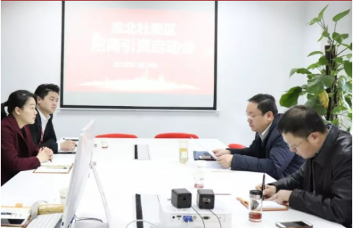 助力安徽淮北杜集區委托招商引資,做長做深產業鏈 助力安徽淮北杜集區委托招商引資,做長做深產業鏈
