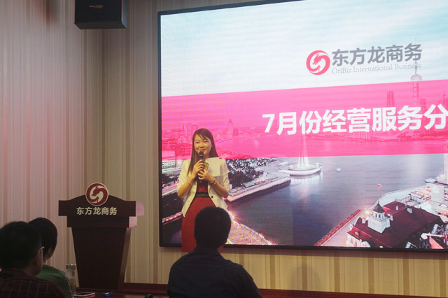 東方龍商務七月表彰總結(jié)大會,“兩個突破口、兩個服務支撐”翻開八月成長新篇章 東方龍商務七月表彰總結(jié)大會,“兩個突破口、兩個服務支撐”翻開八月成長新篇章