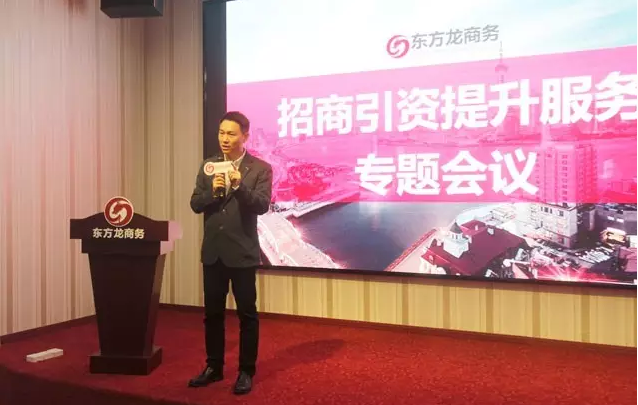 東方龍商務(wù)召開委托招商引資提升服務(wù)專題會(huì)議,建立VIP服務(wù)體系 東方龍商務(wù)召開委托招商引資提升服務(wù)專題會(huì)議,建立VIP服務(wù)體系