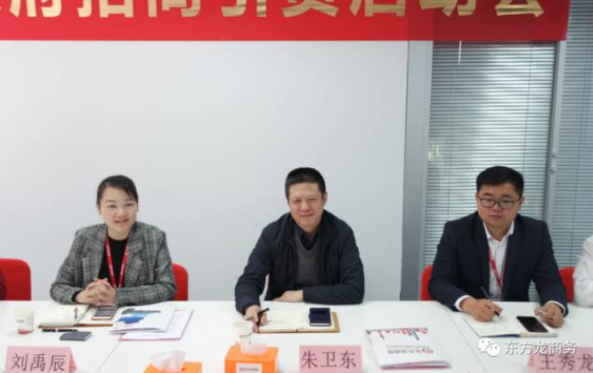 東方龍商務舉行湖南辰溪縣委托招商引資啟動會暨項目對接 東方龍商務舉行湖南辰溪縣委托招商引資啟動會暨項目對接