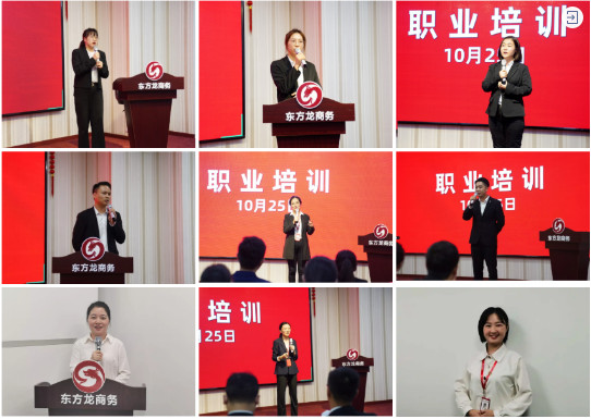 提升招商引資團隊必備素養!東方龍商務集團成功開展“3+1”專題職業培訓! 提升招商引資團隊必備素養!東方龍商務集團成功開展“3+1”專題職業培訓!