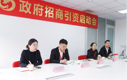 贏得招商先機(jī)！集團(tuán)舉行河北省滄州市鹽山委托招商引資合作啟動(dòng)會(huì)！