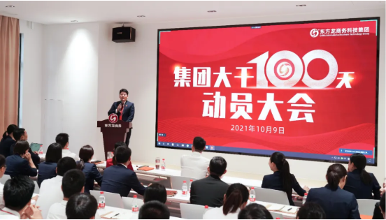 三地齊亮相,拼干勁,創戰績!集團成功舉行9月份委托招商引資經營服務分析暨“大干100天”動員誓師大會 三地齊亮相,拼干勁,創戰績!集團成功舉行9月份委托招商引資經營服務分析暨“大干100天”動員誓師大會