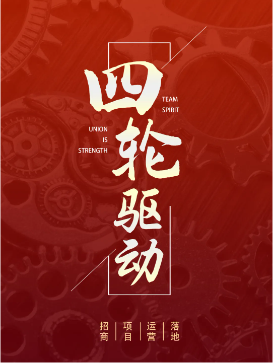 【年度委托招商運(yùn)營(yíng)服務(wù)地圖】乘勢(shì)而上，勇立潮頭，用實(shí)干擔(dān)當(dāng)交出滿意答卷