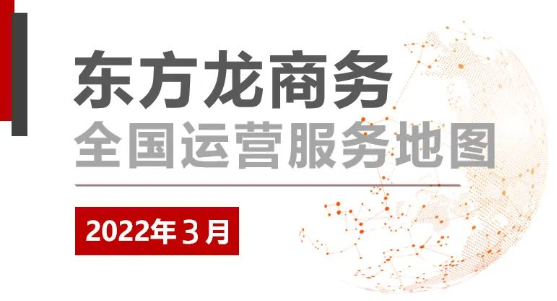 【委托招商運(yùn)營(yíng)服務(wù)地圖】戰(zhàn)“疫”!戰(zhàn)力!戰(zhàn)績(jī)!打贏首季“開(kāi)門(mén)紅”! 【委托招商運(yùn)營(yíng)服務(wù)地圖】戰(zhàn)“疫”!戰(zhàn)力!戰(zhàn)績(jī)!打贏首季“開(kāi)門(mén)紅”!