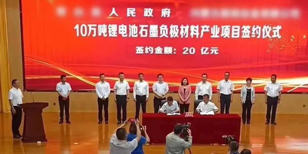 投資額20億,年產值約30億!新疆某地方政府與鋰電池石墨負極材料產業(yè)投資選址項目方成功簽訂投資協(xié)議 投資額20億,年產值約30億!新疆某地方政府與鋰電池石墨負極材料產業(yè)投資選址項目方成功簽訂投資協(xié)議