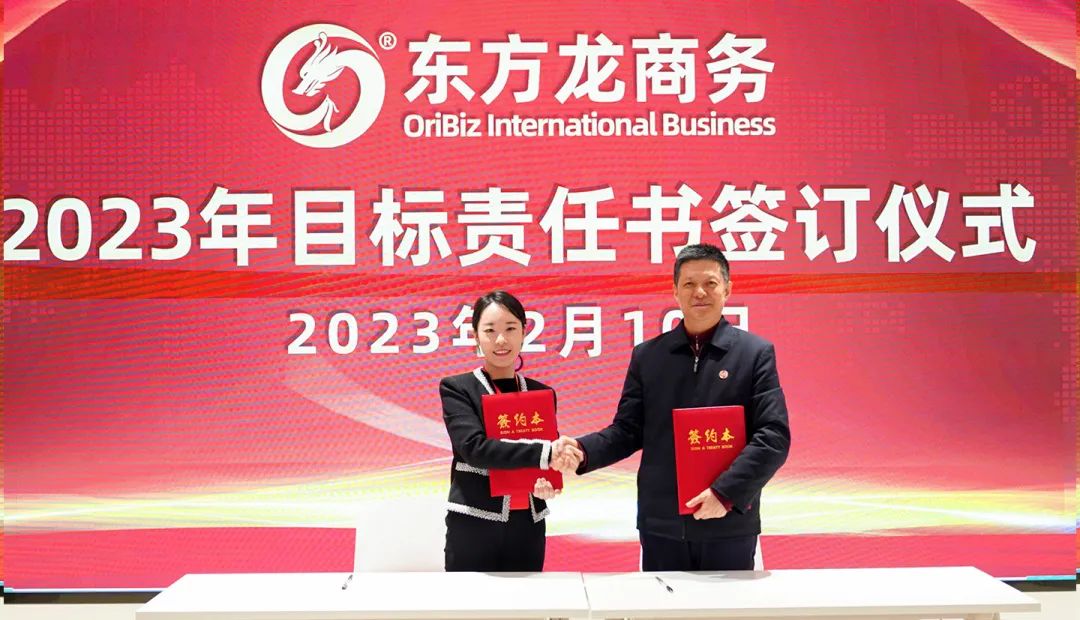 東方龍商務(wù)舉行2023年目標(biāo)責(zé)任書簽訂大會暨“開門紅”競賽再動員