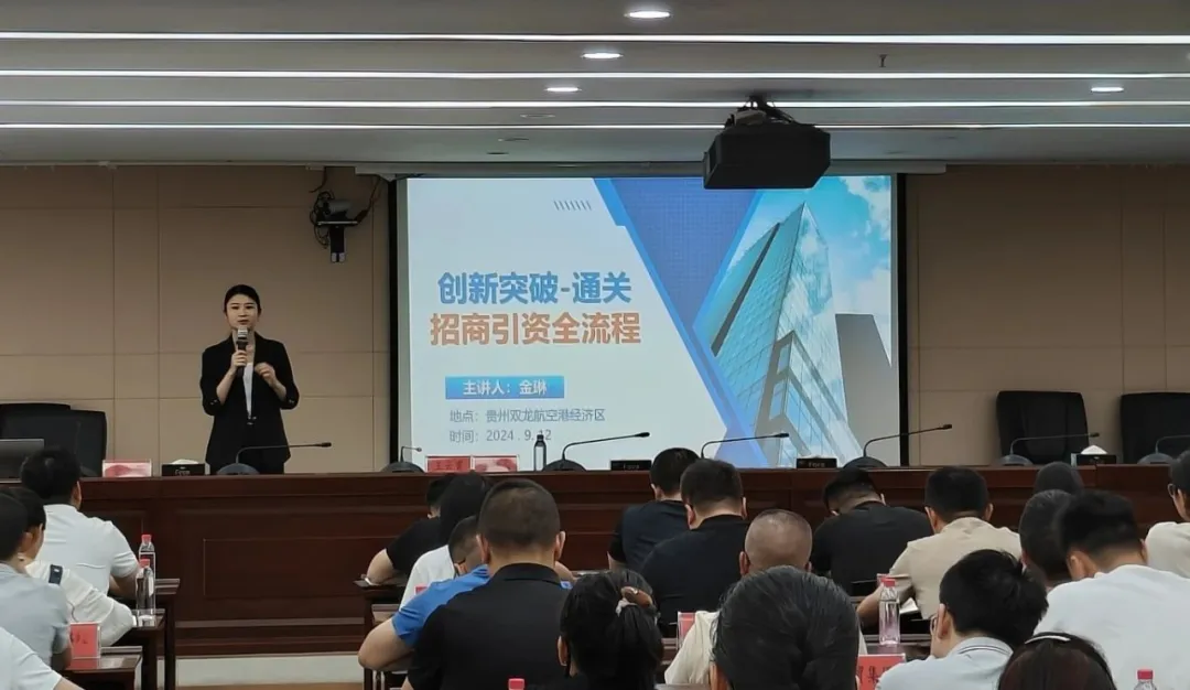 規(guī)模近百人！新形勢下，招商攻略通關(guān)秘籍！集團(tuán)受邀赴貴州雙龍航空港經(jīng)濟(jì)區(qū)開展政府專業(yè)委托招商實(shí)戰(zhàn)培訓(xùn)！
