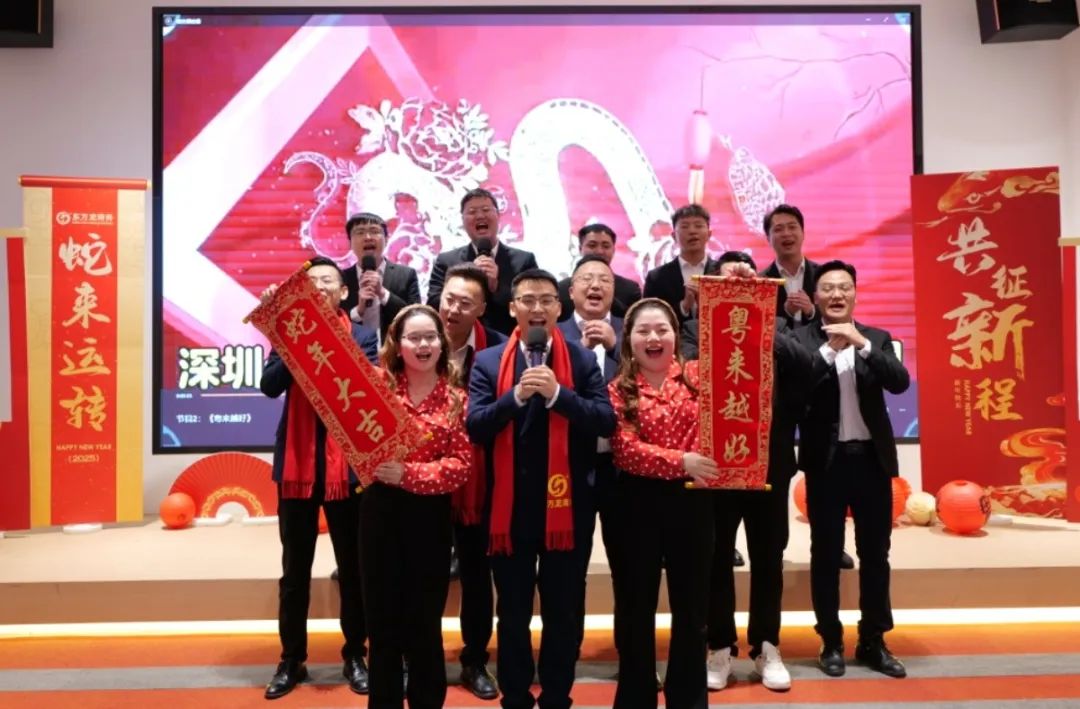 蛇來運轉(zhuǎn)，共征新程——東方龍商務(wù)年度慶典璀璨落幕！
